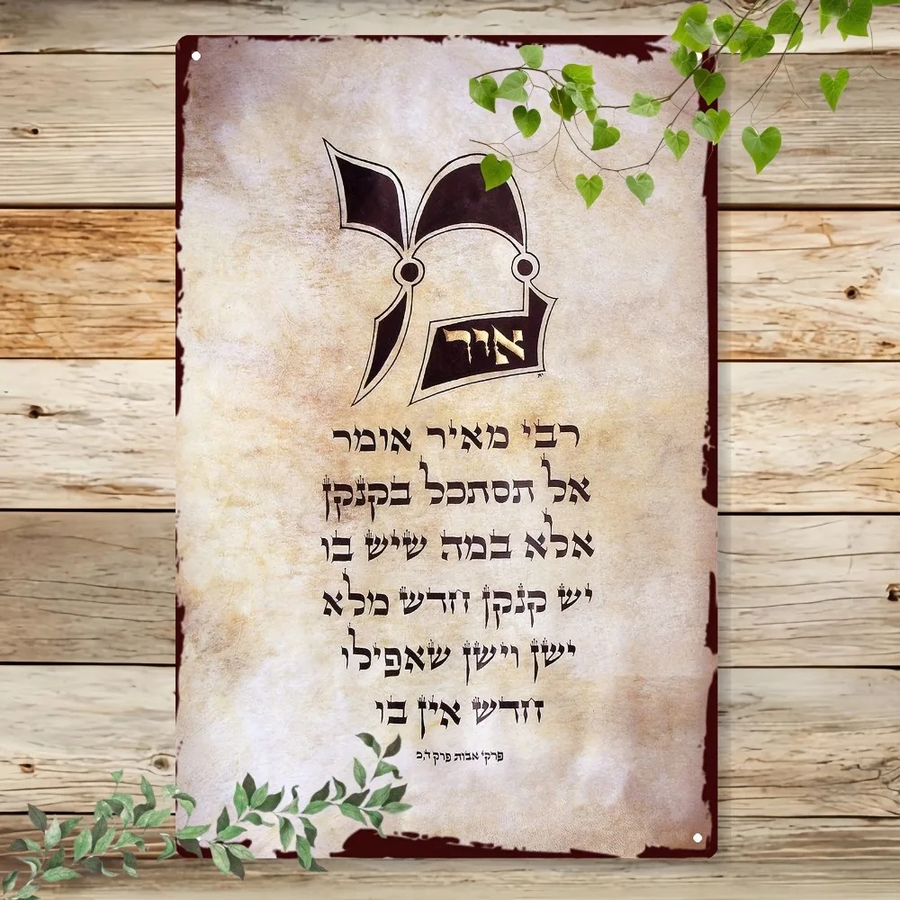 Home Decor Living - CIFBUY Vintage Hebreeuws Torah-schrift Aluminium Wanddecoratie